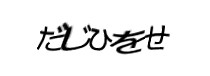 Authentication image
