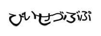 認証画像
