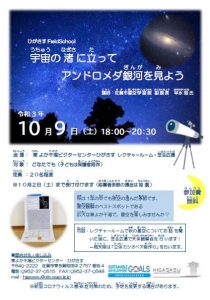 アンドロメダちらし.JPG