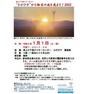 初日の出チラシ.JPG