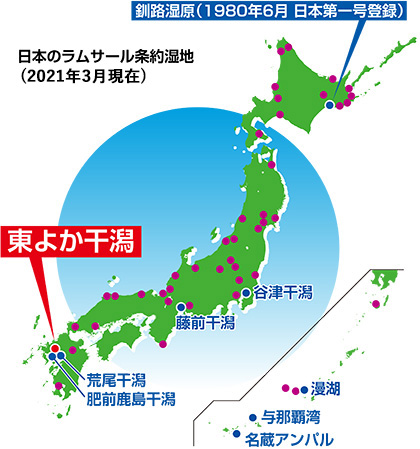 ラムサール条約湿地地図